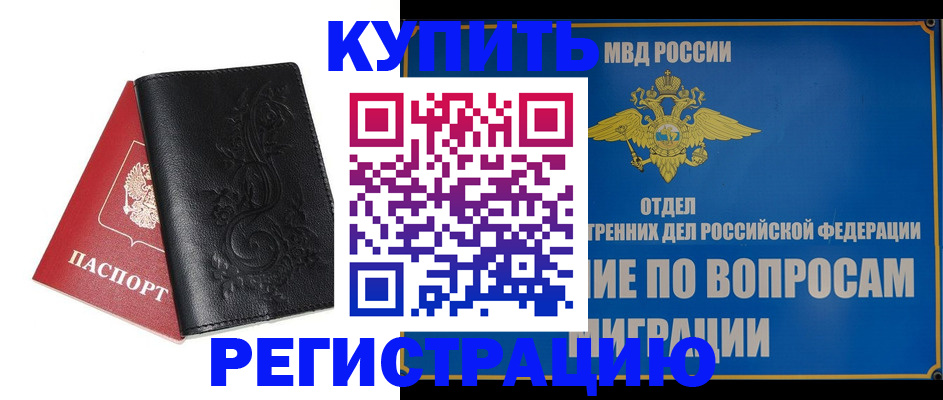 временная регистрация адрес в Ярцево