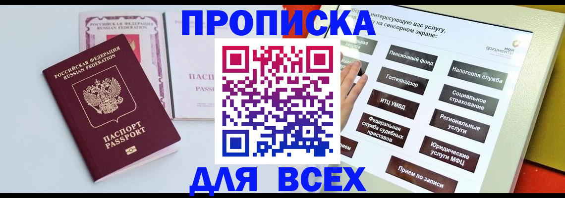 где прописаться в Ярцево