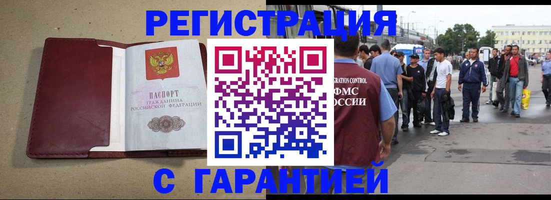 прописка законно в Ярцево