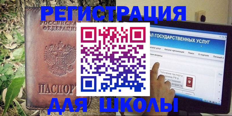 прописка для школы в Ярцево