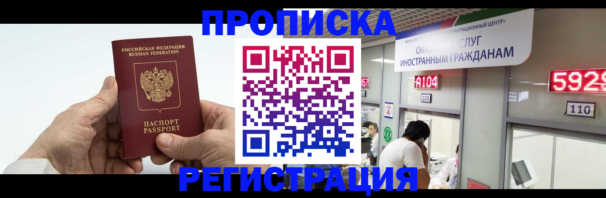 временная регистрация купить в Ярцево