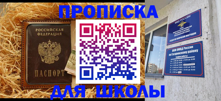 купить прописку в Ярцево